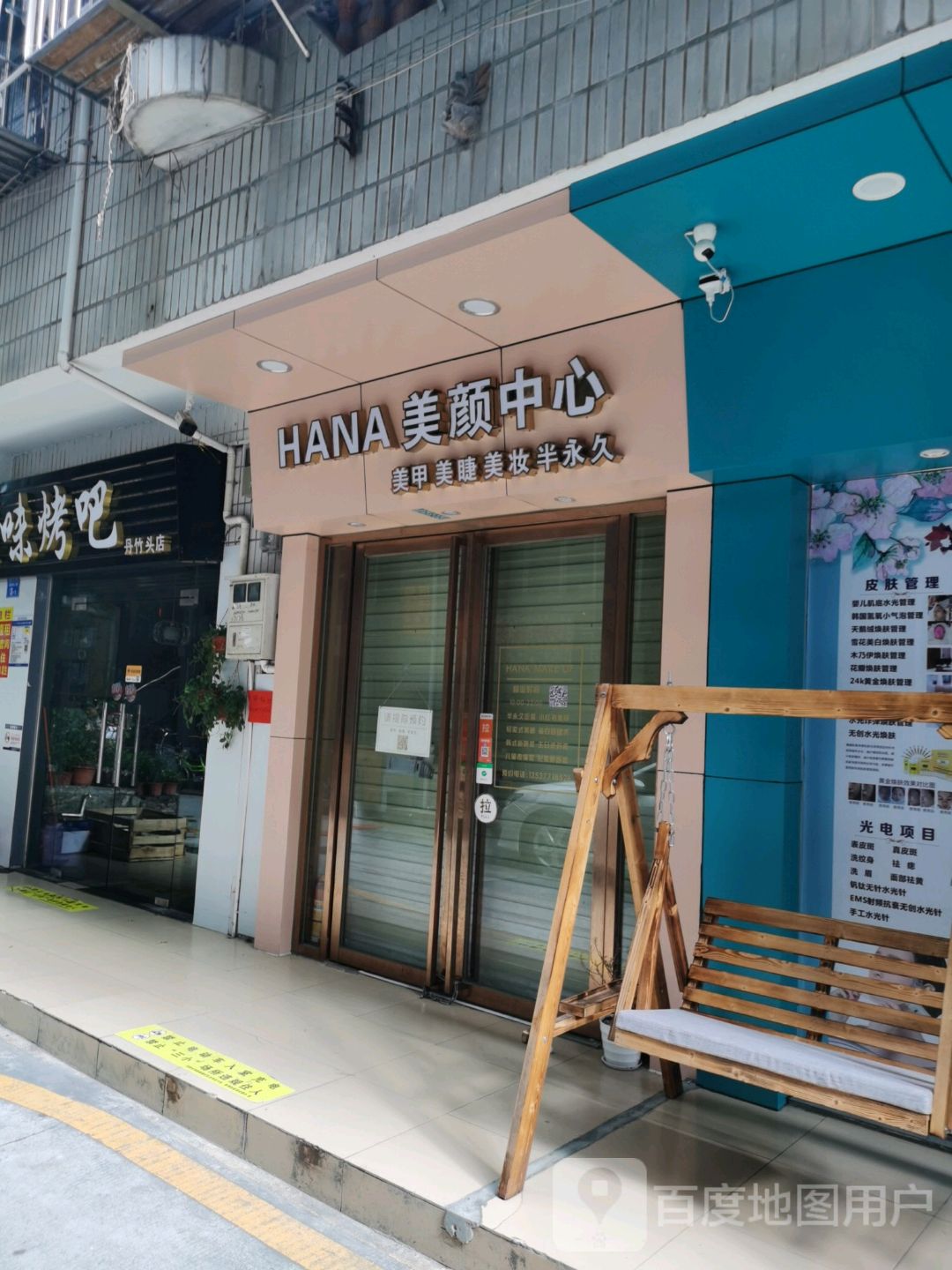 HANA美甲美睫中心(潮色店)