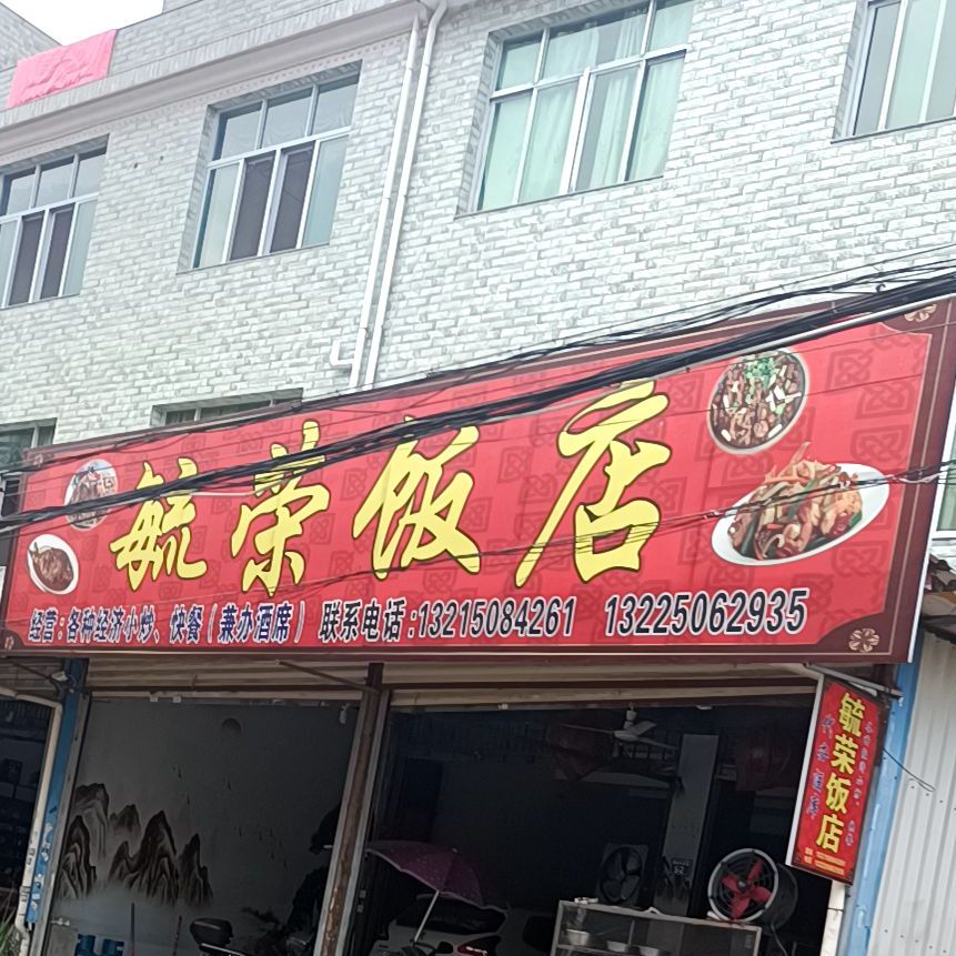 毓荣返点