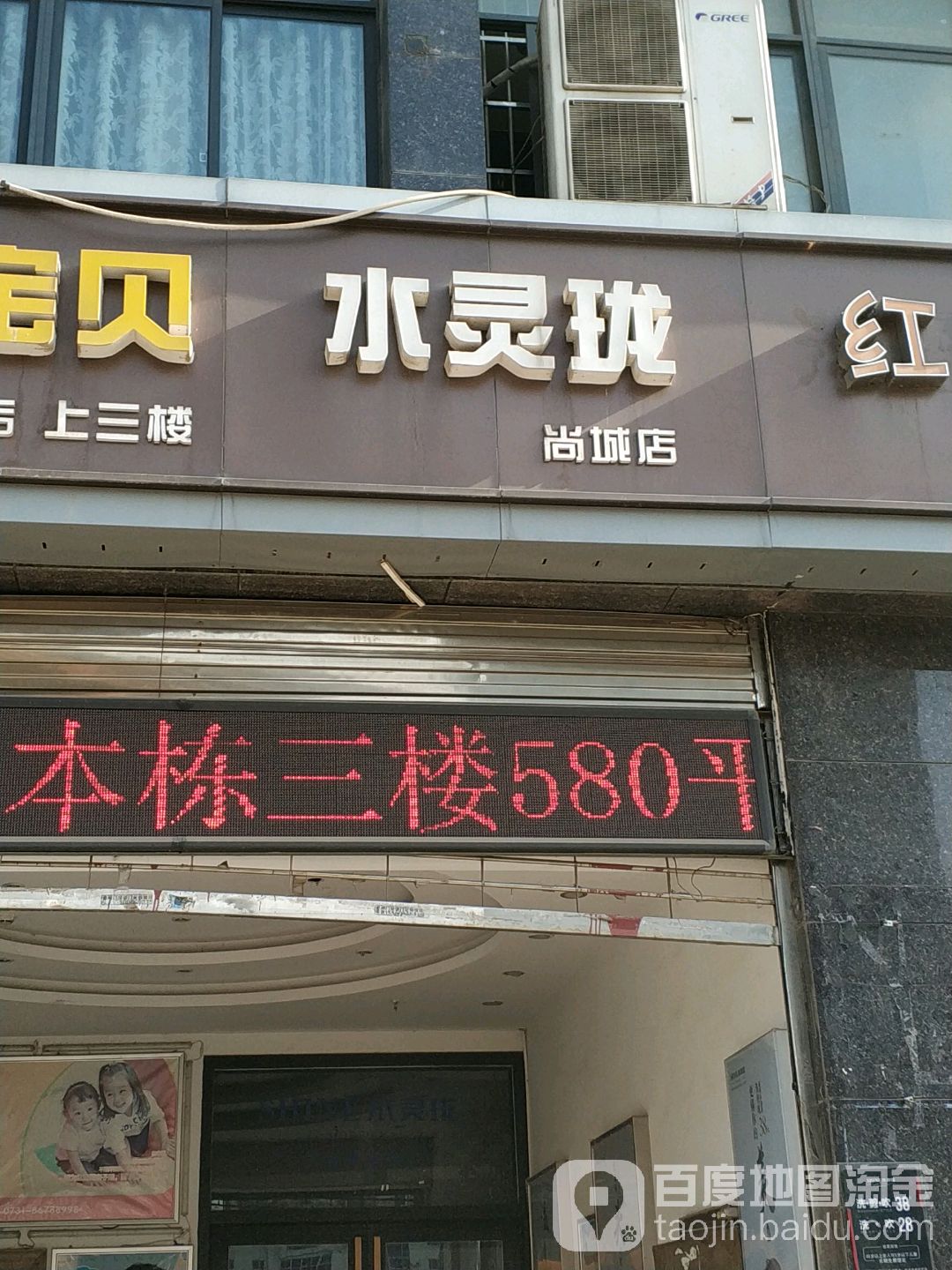 水玲(开元东路店)