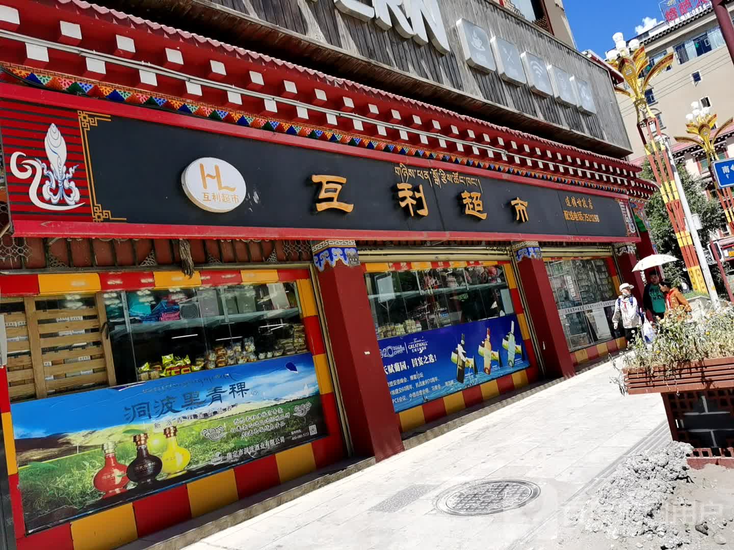 富丽超市(机场大道店)