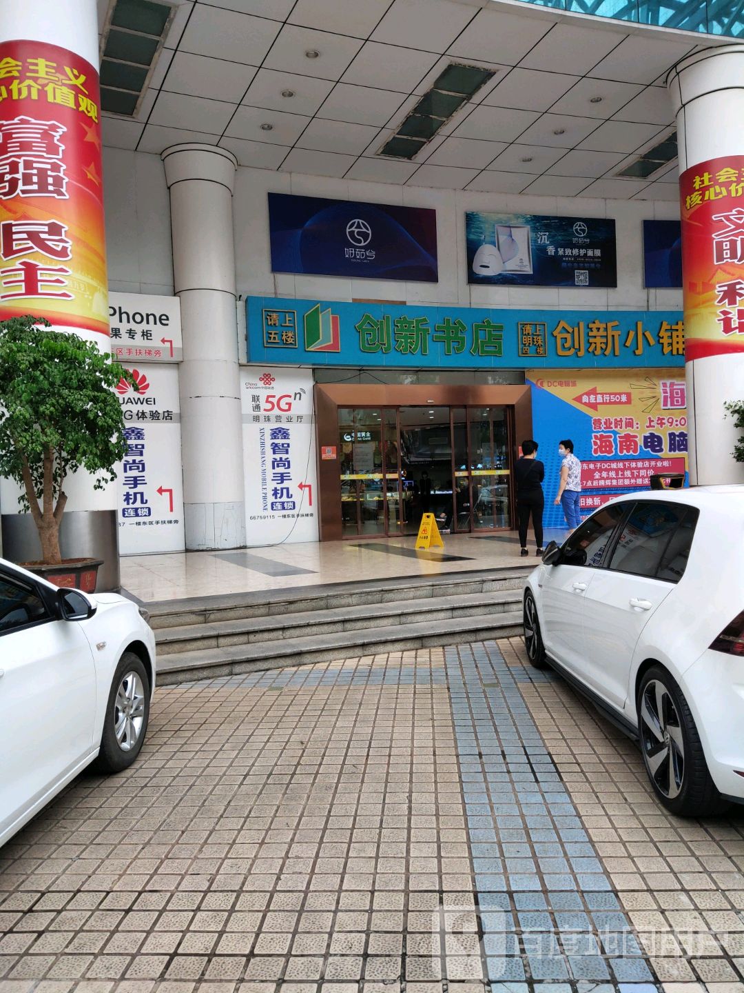 创新书店(明珠广场店)