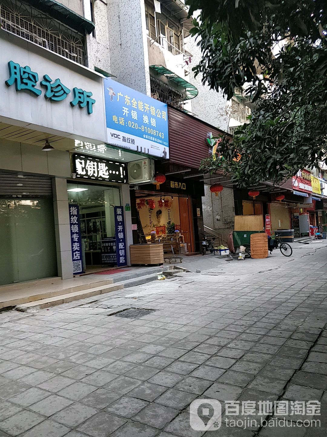 广东全能开锁公司