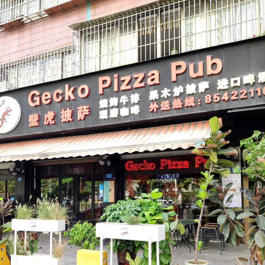Gecko pizza壁虎披萨(长安店)