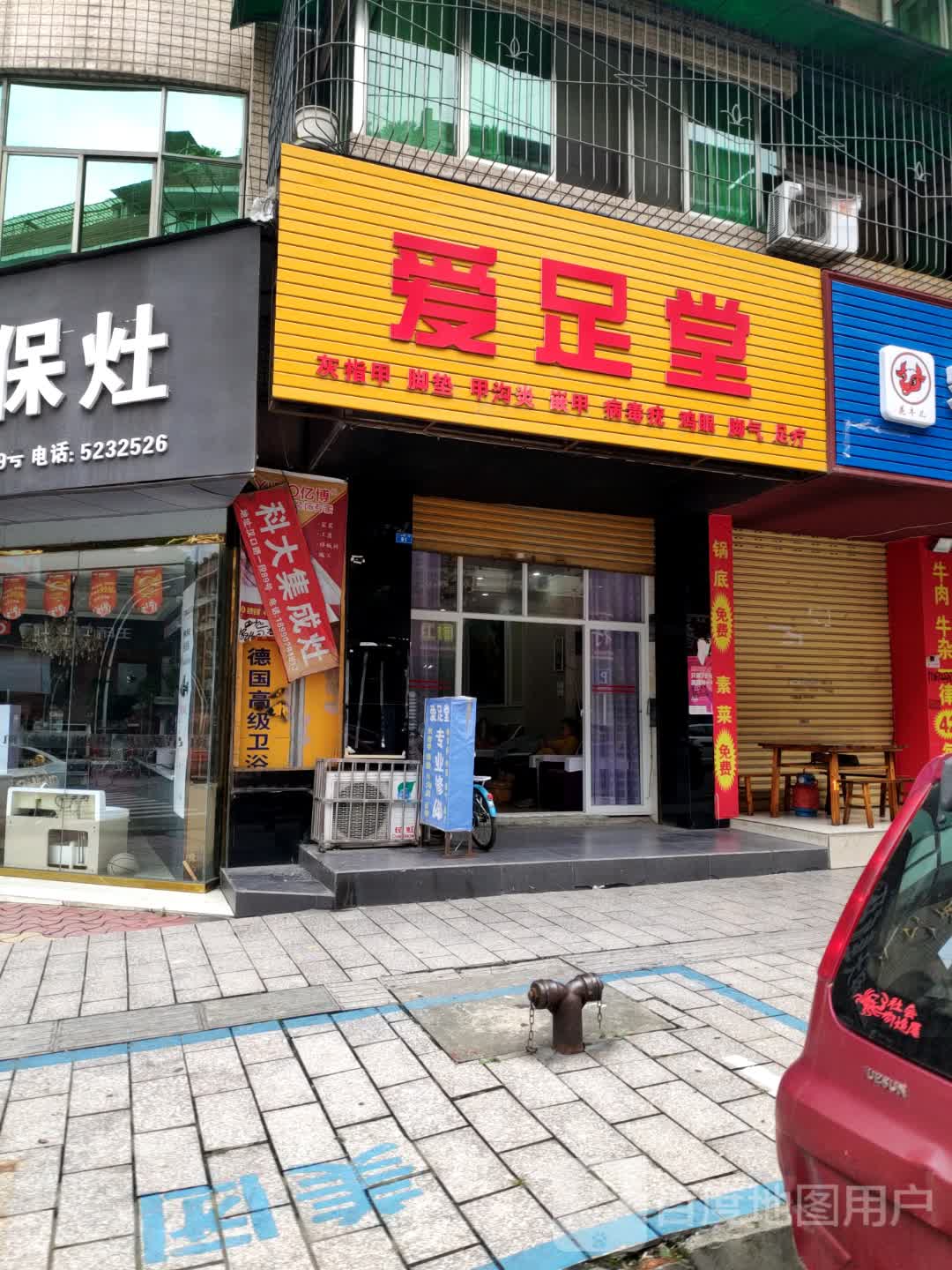 爱足堂(汉口路一段店)