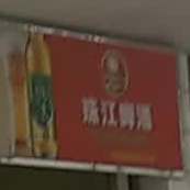 毛三饭店