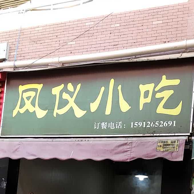 巷巷小吃
