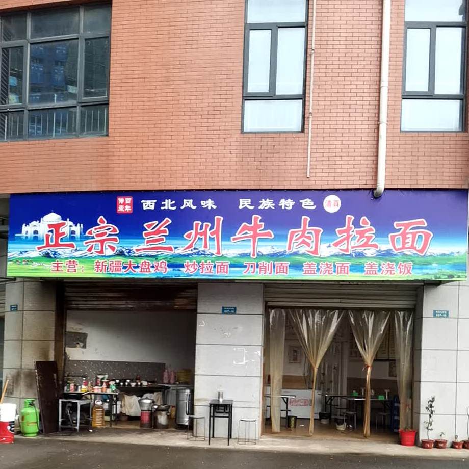 正宗兰州牛肉面