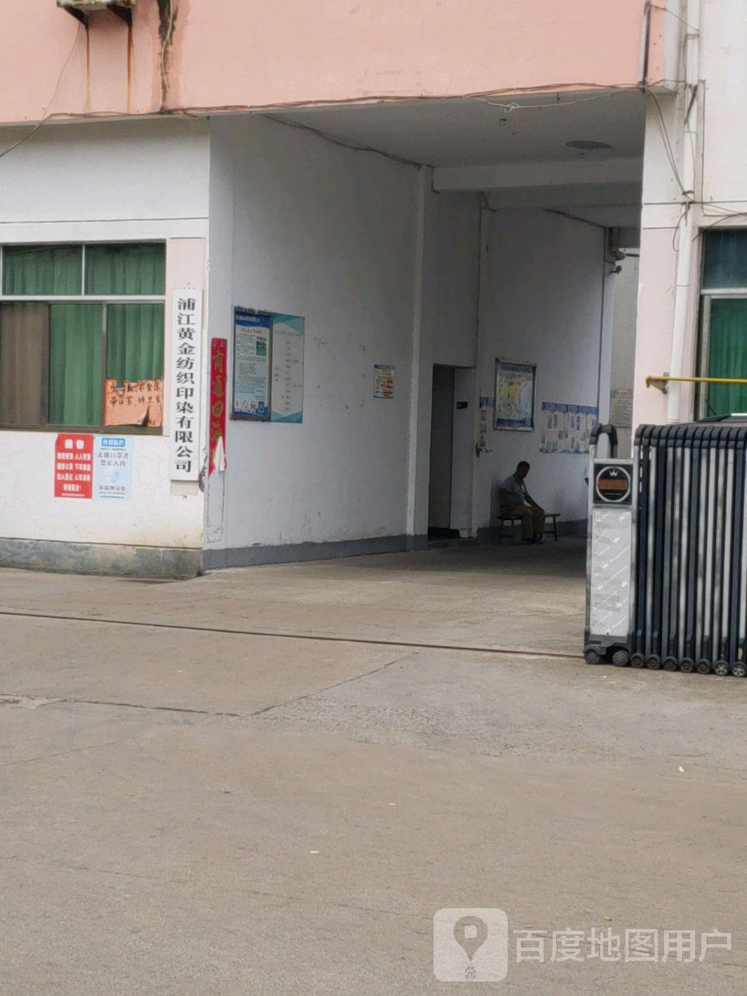 浦江黄金纺织印染有限公司