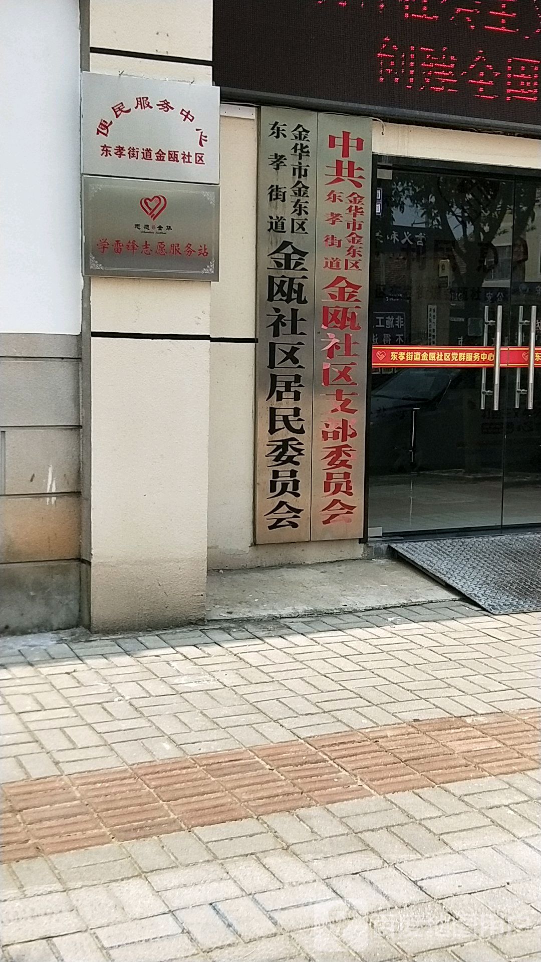 金华市金东区金瓯路381号