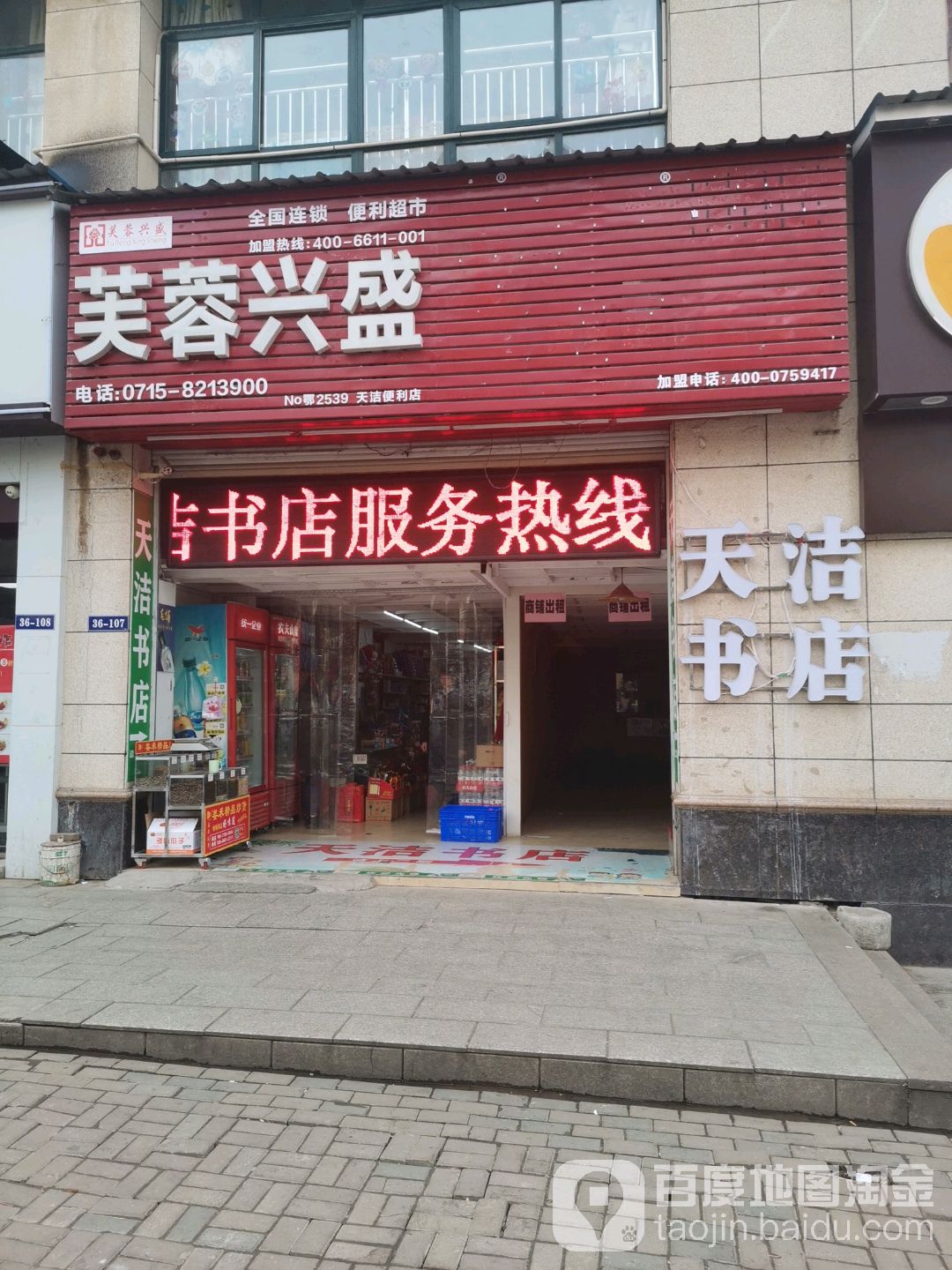 天洁书店