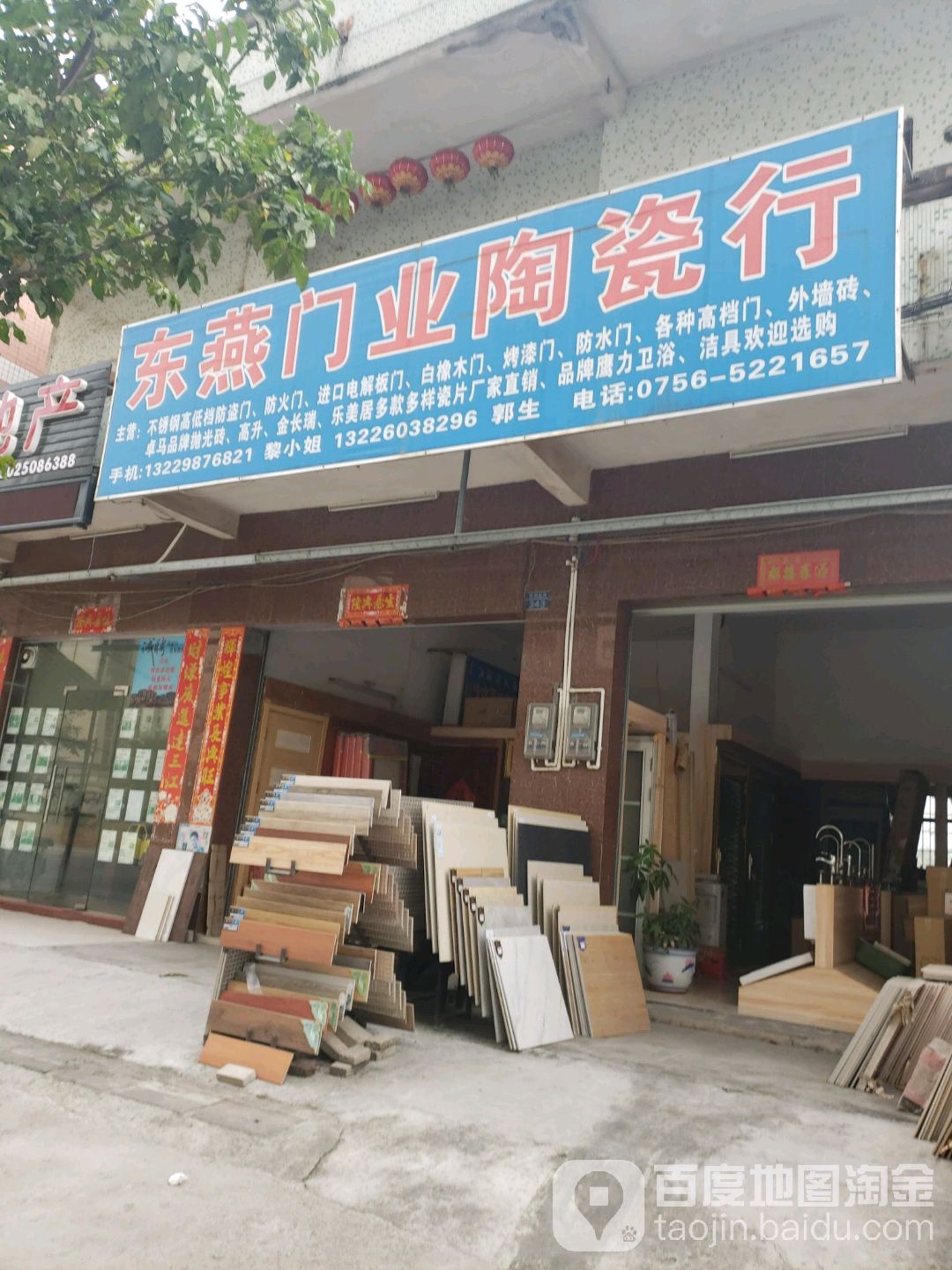 东燕门业陶瓷行