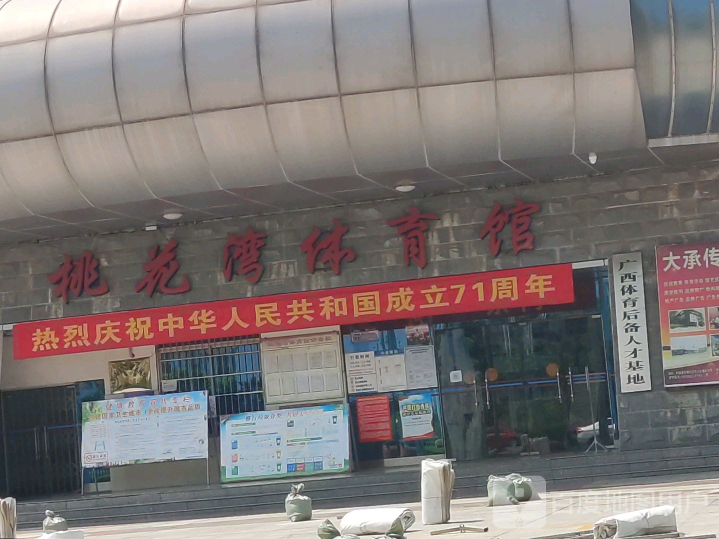 广西体育后备人才基地