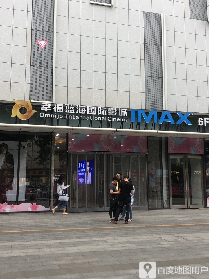 幸福蓝海imax国际影院(沭阳中央商场店)