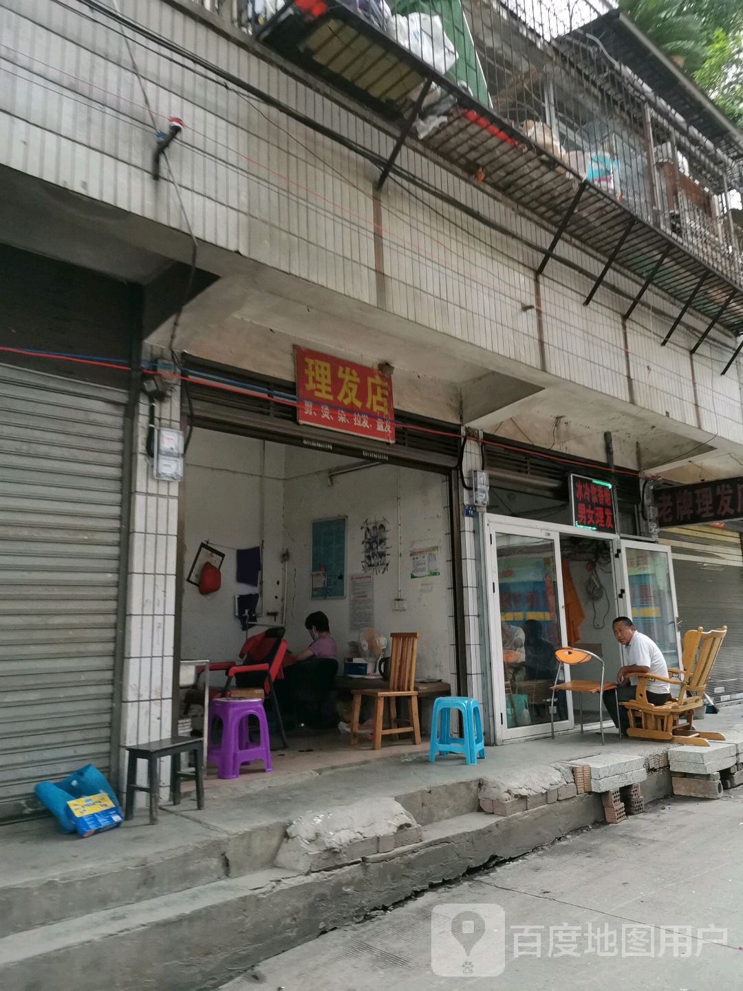 黄阳司胖子理发店