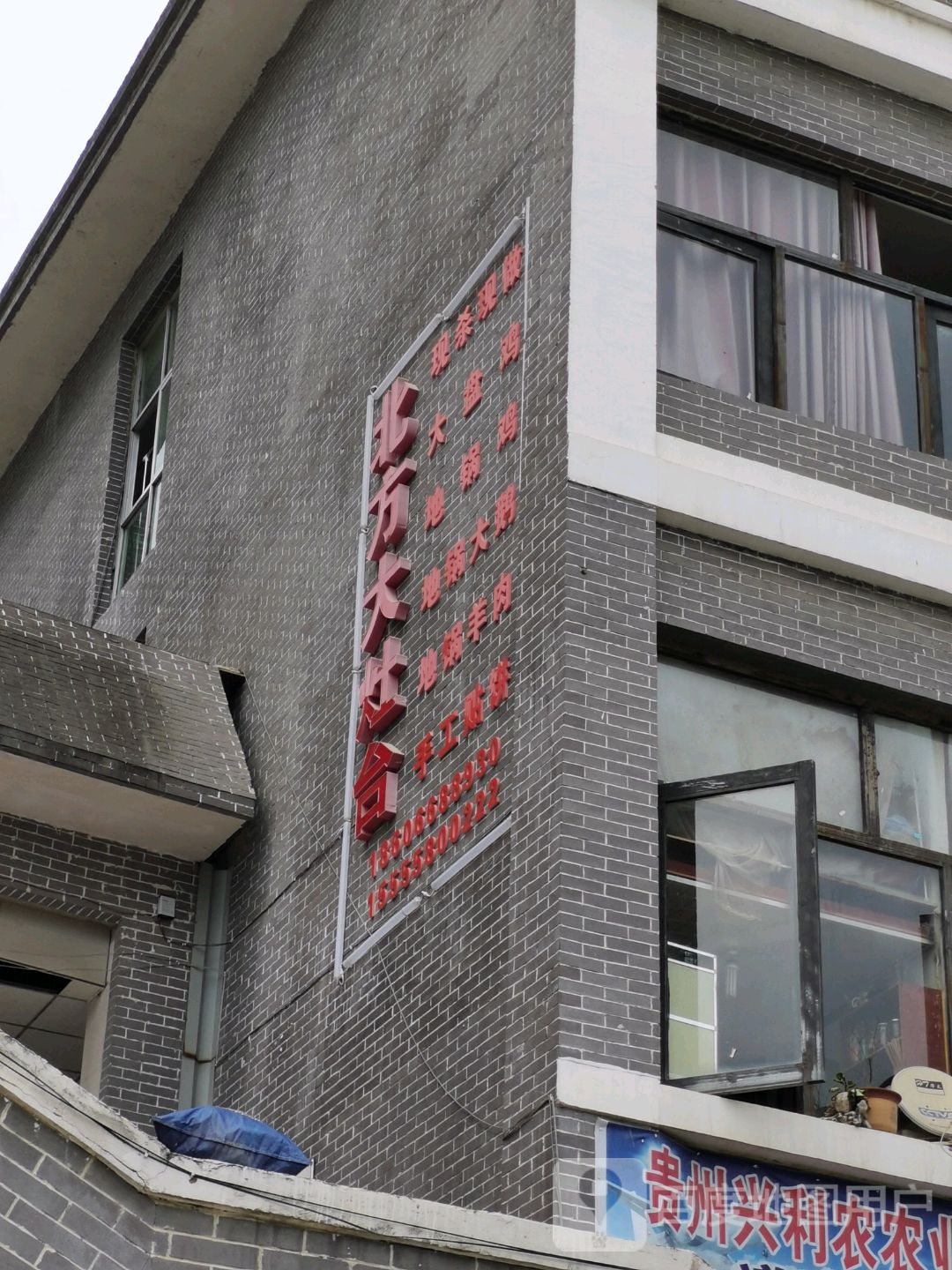 北方大灶台