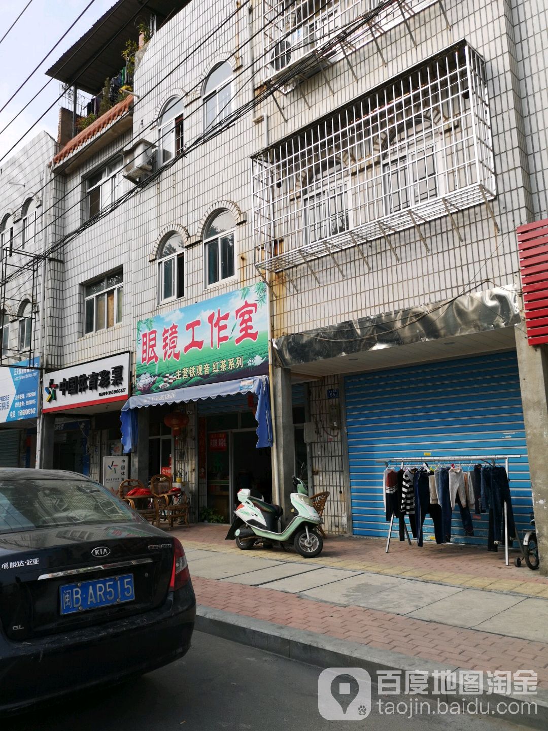 眼镜好工室