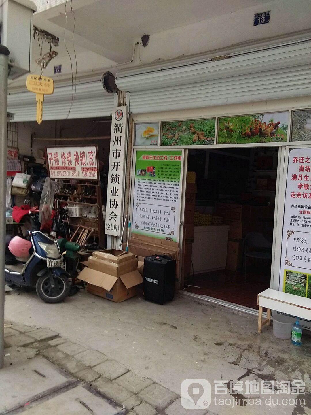 衢州市开锁业协会会员店