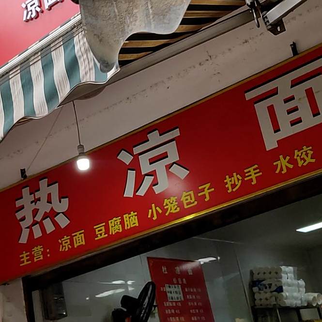 杜亮面