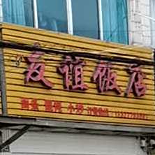 友谊大店(新北佳园西)