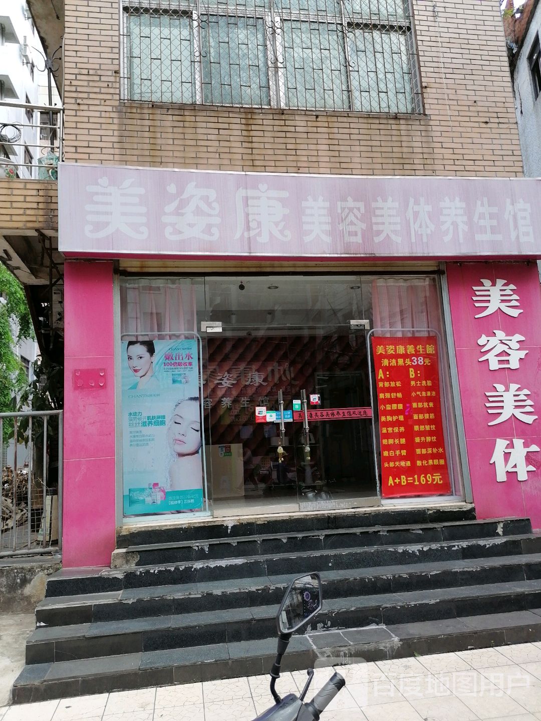 美容美体(大英路店)