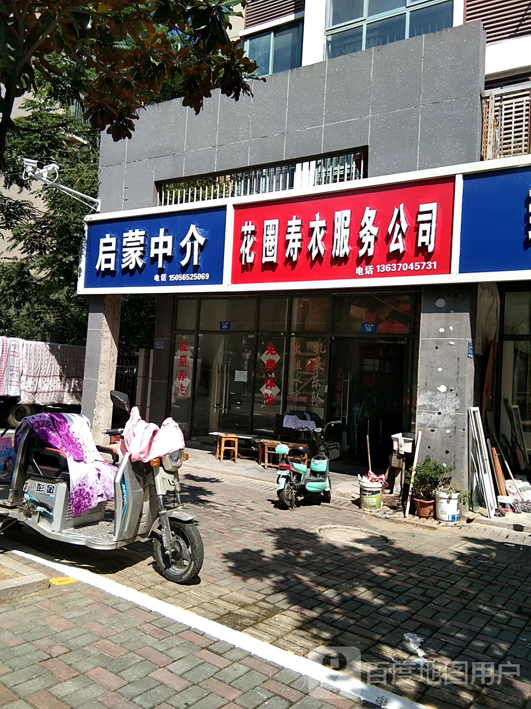 花圈寿衣服务公司