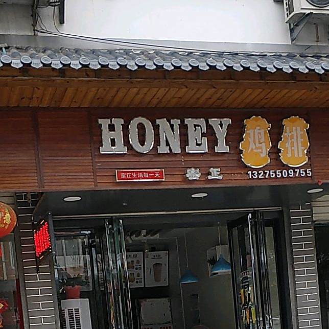 蜜正鸡排(浦合西路店)