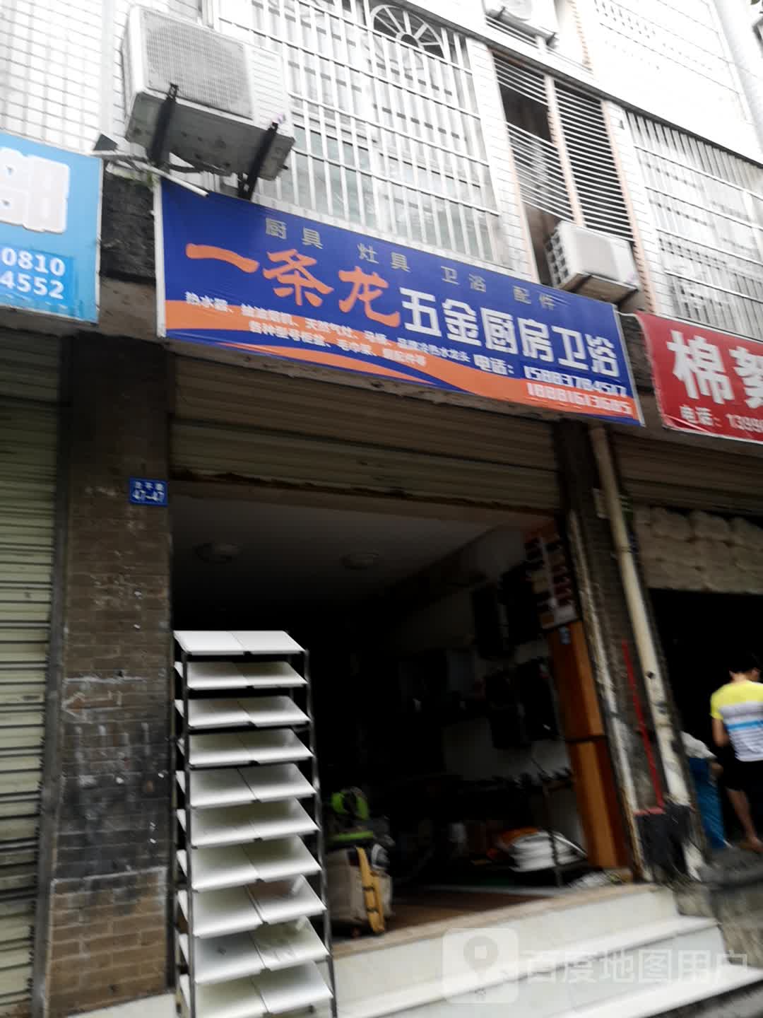 一条龙五金厨房卫浴