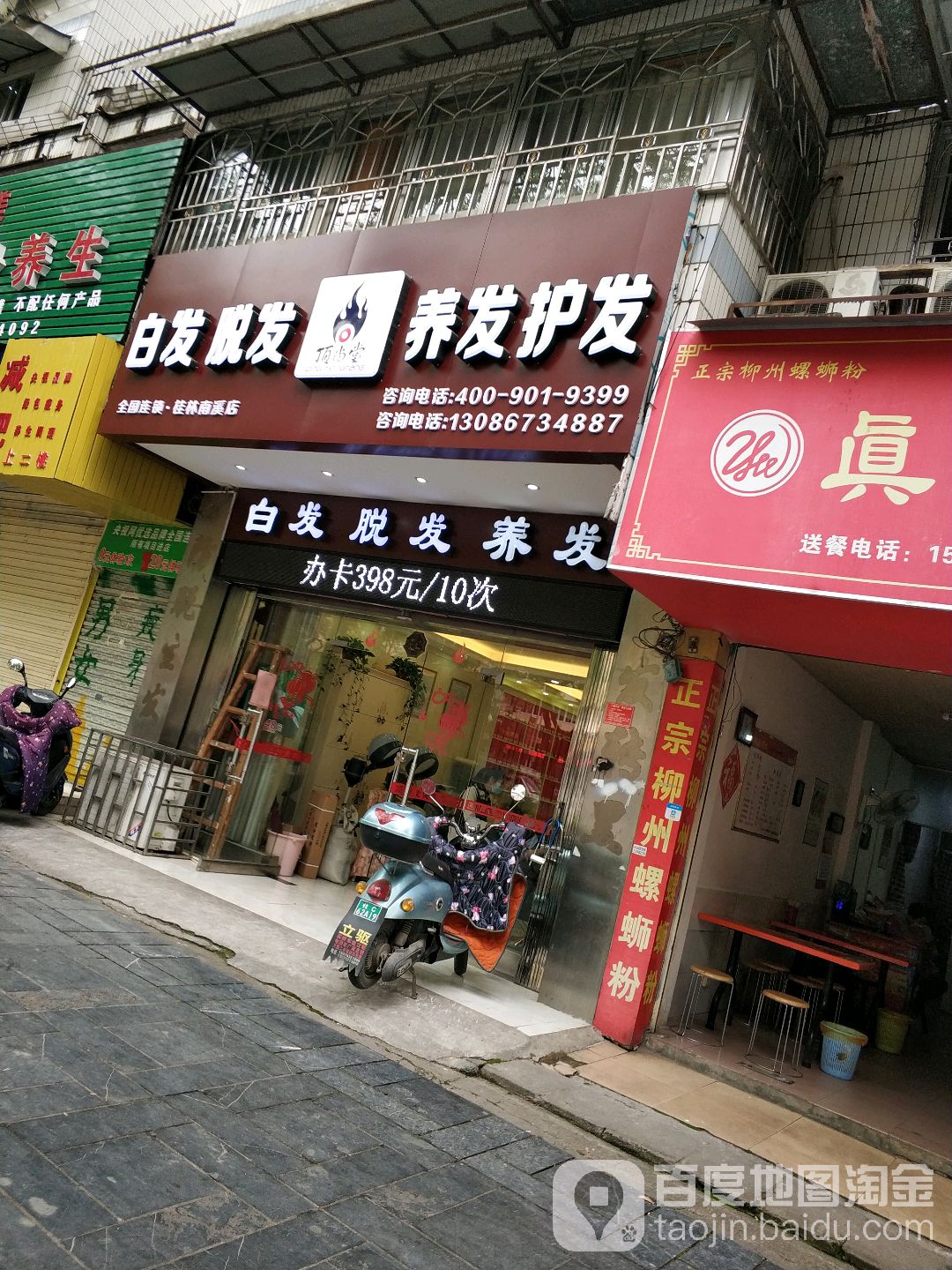 顶尚养发发护发(桂林南溪店)