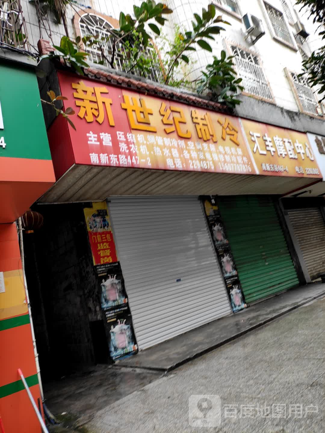 新世纪制冷