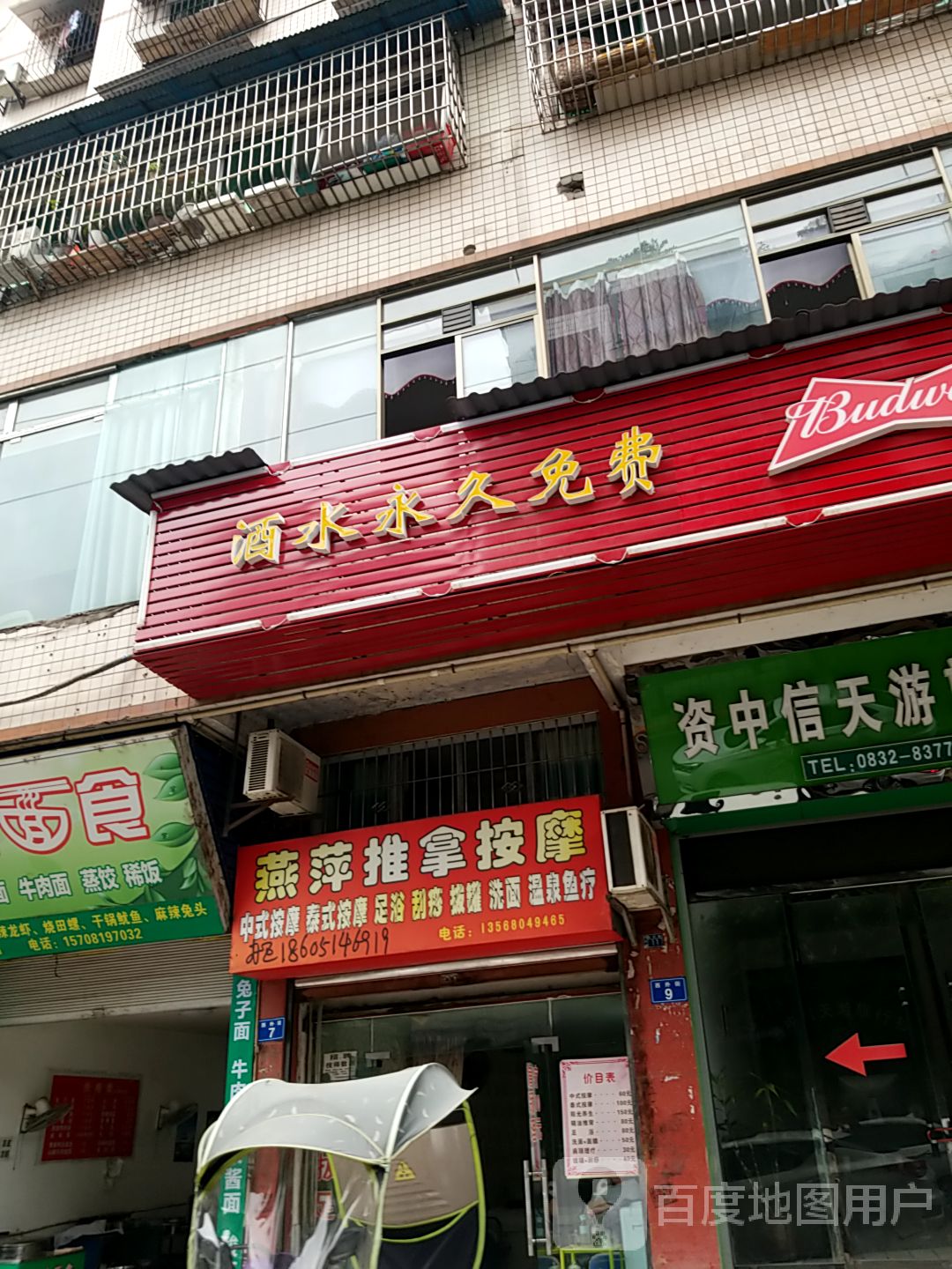 燕萍推拿按摩