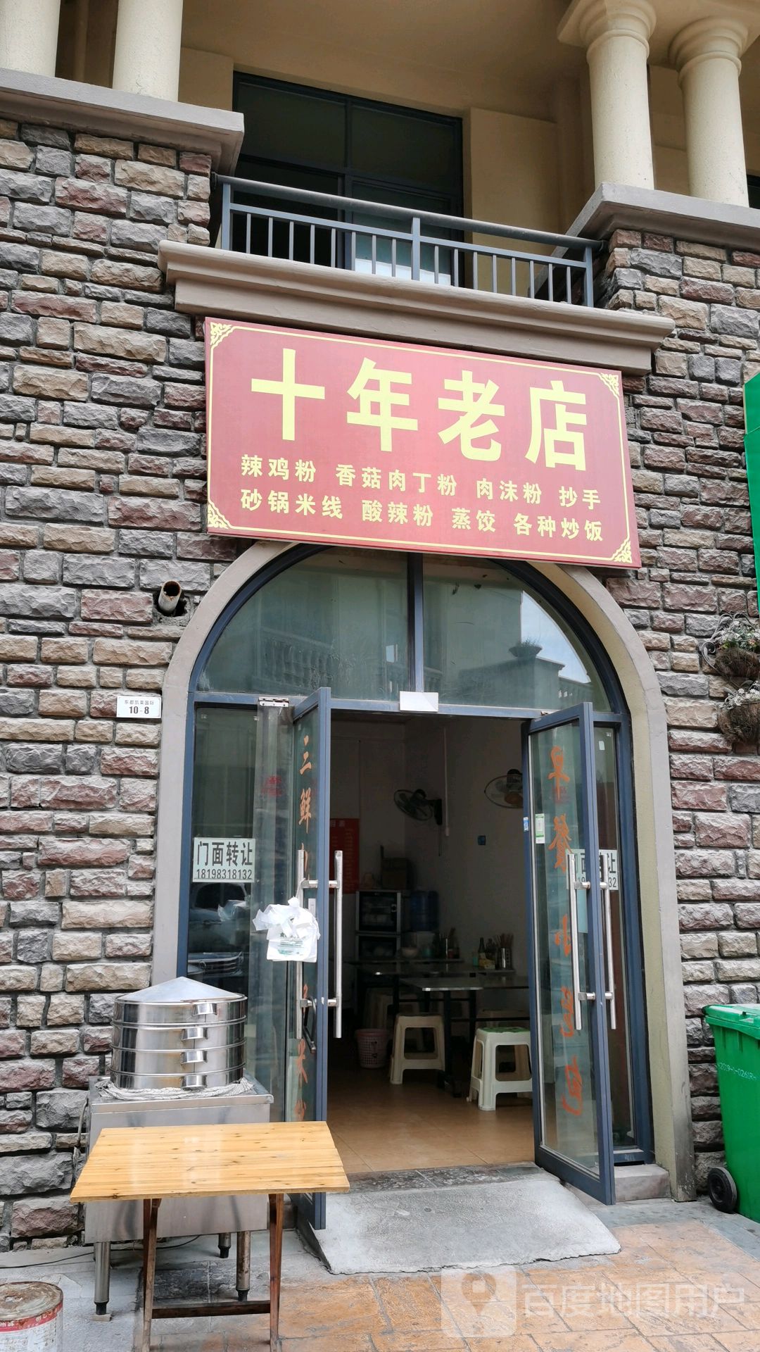 十年老店牌匾图片