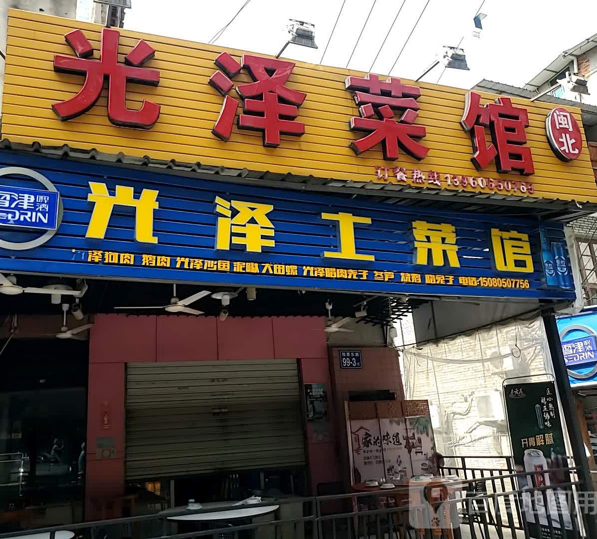 辣煌上光泽菜(程厝东路店)