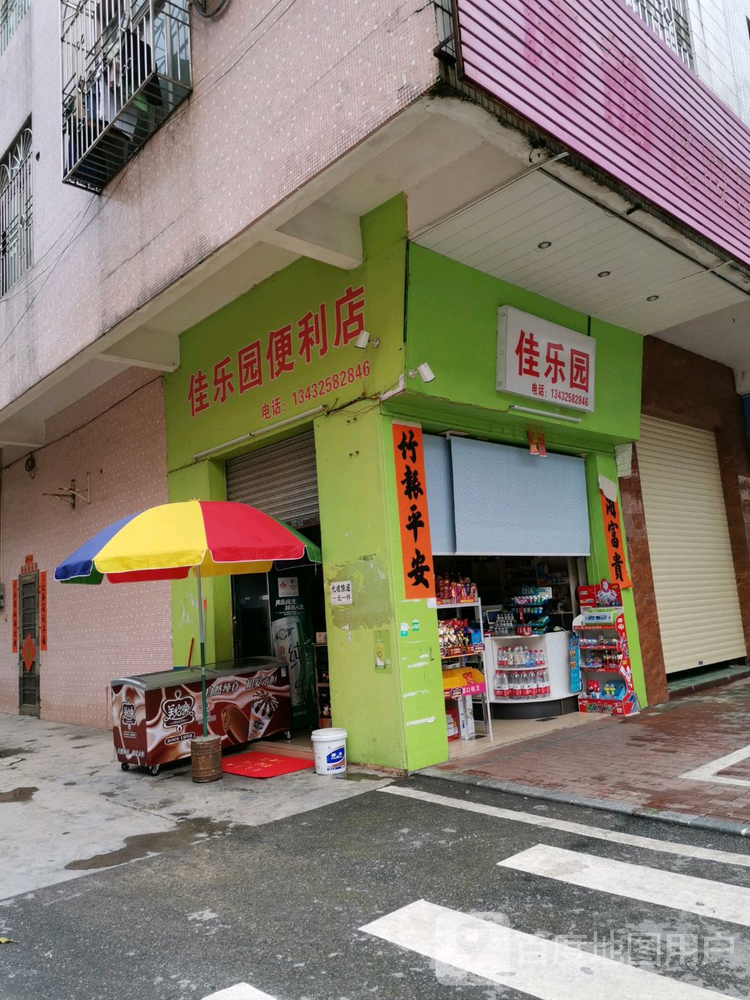 佳乐园便利店(石湾路店)