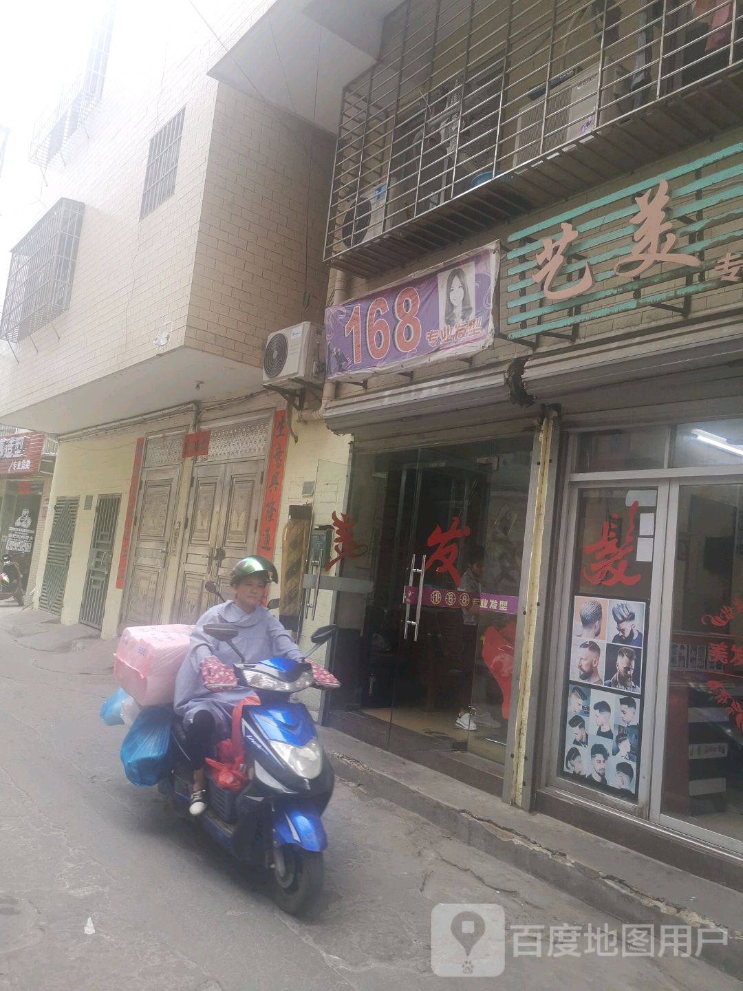 168专业发型