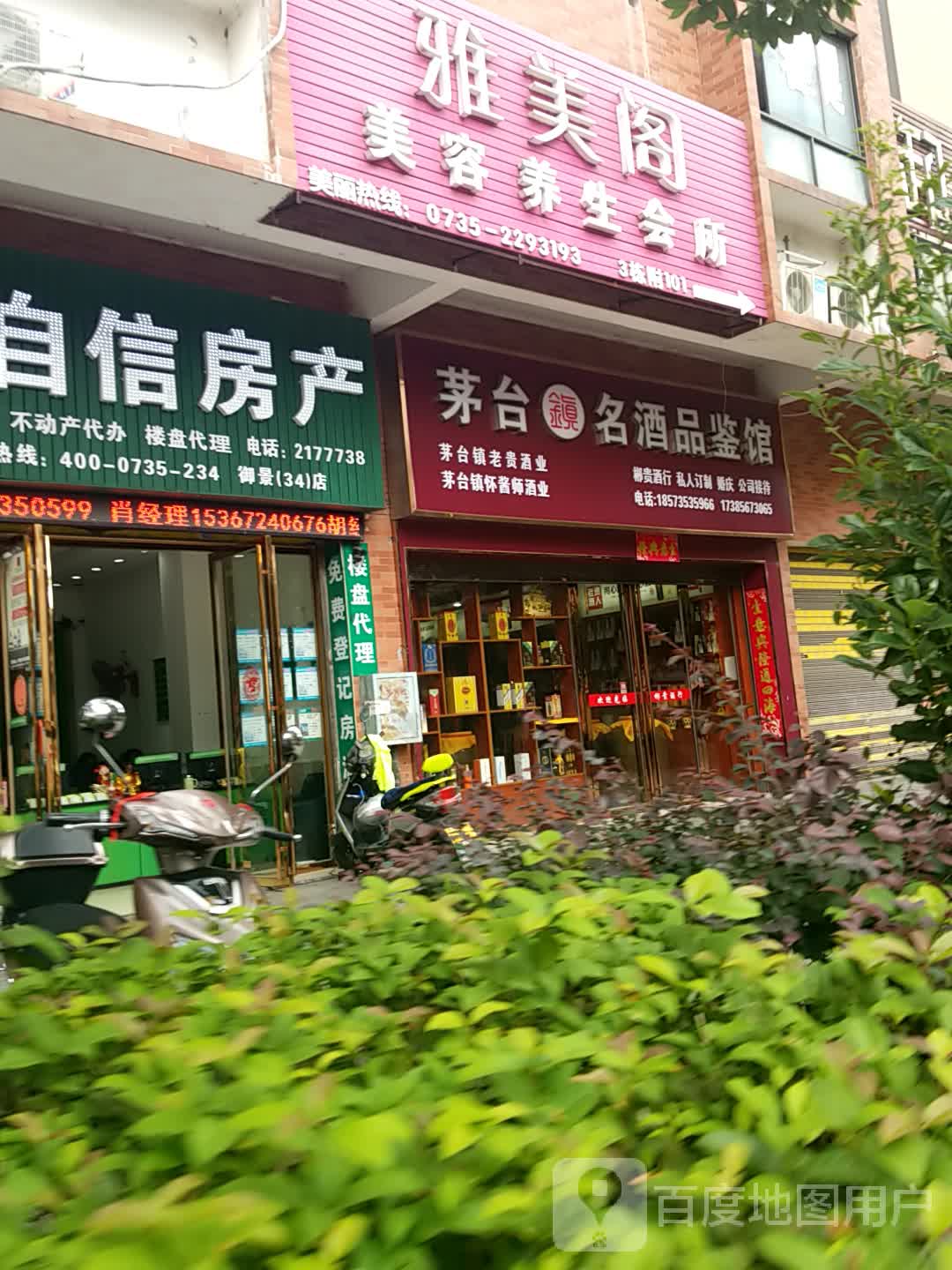 雅美阁美容养生馆所