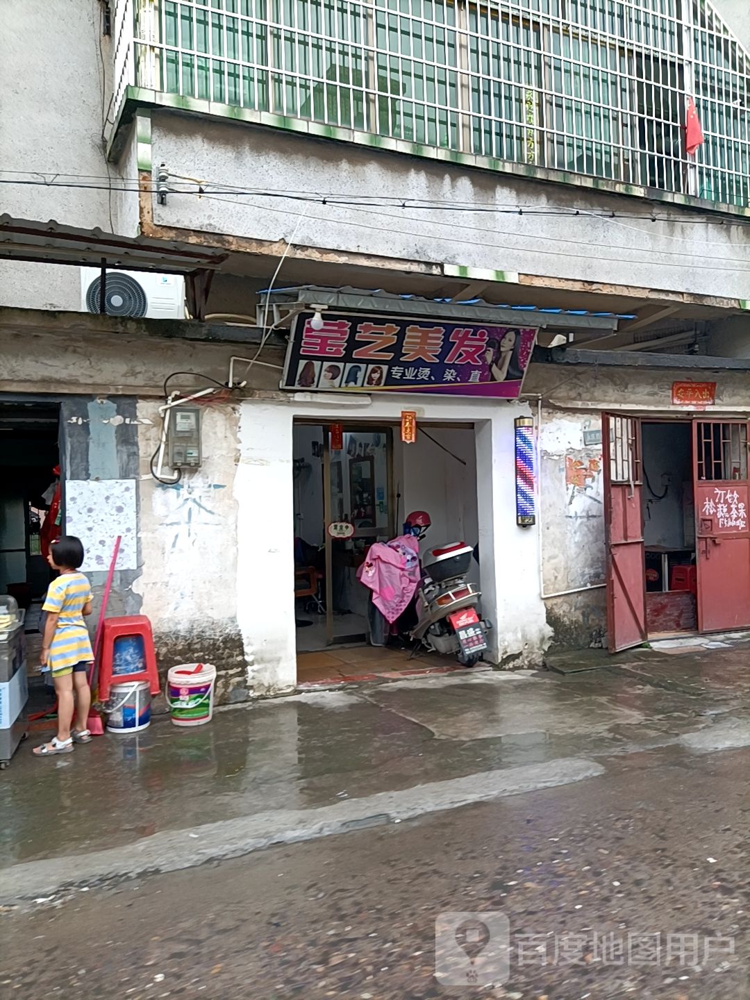 莹艺美发