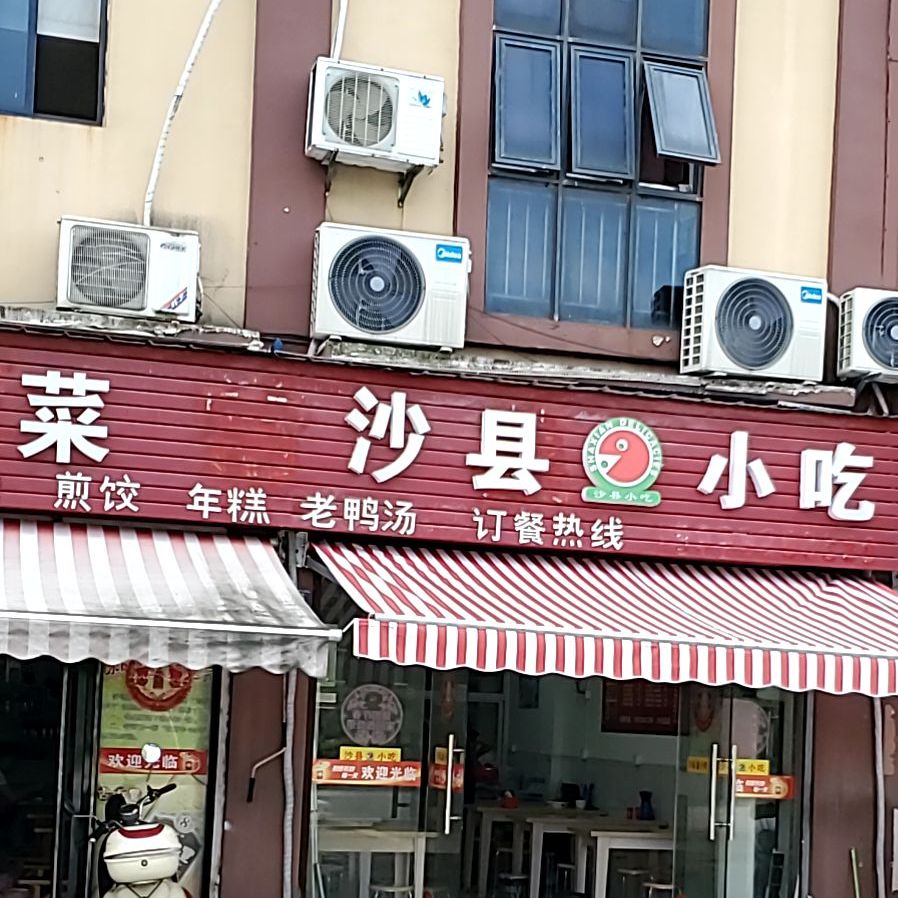 沙县小吃