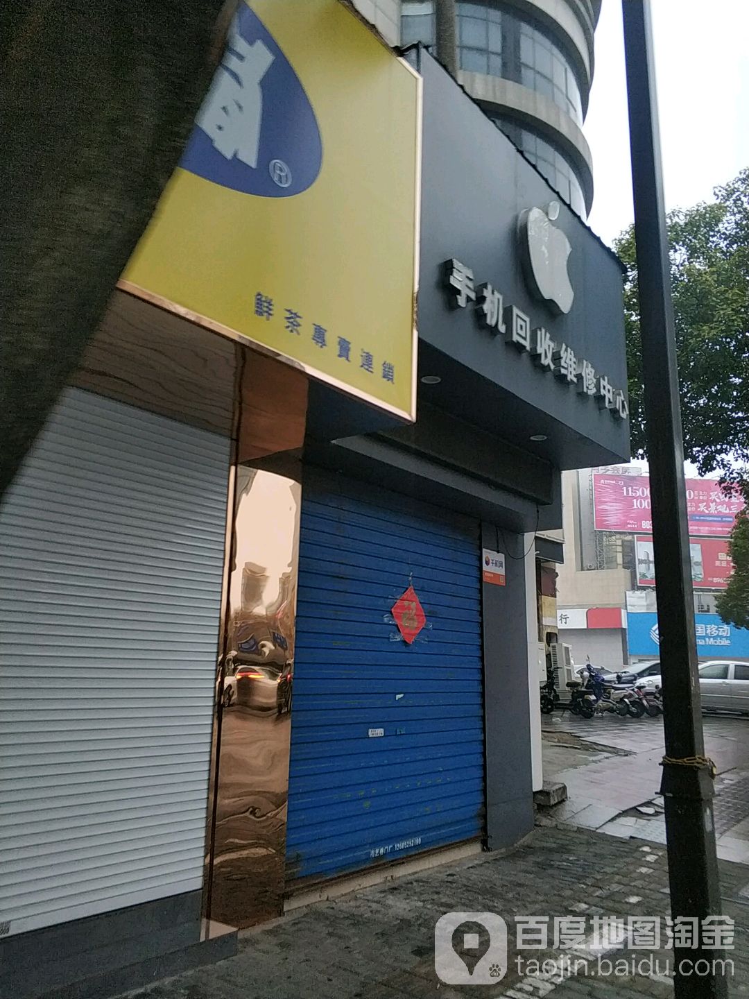 小军手机快修手机回收维修中心