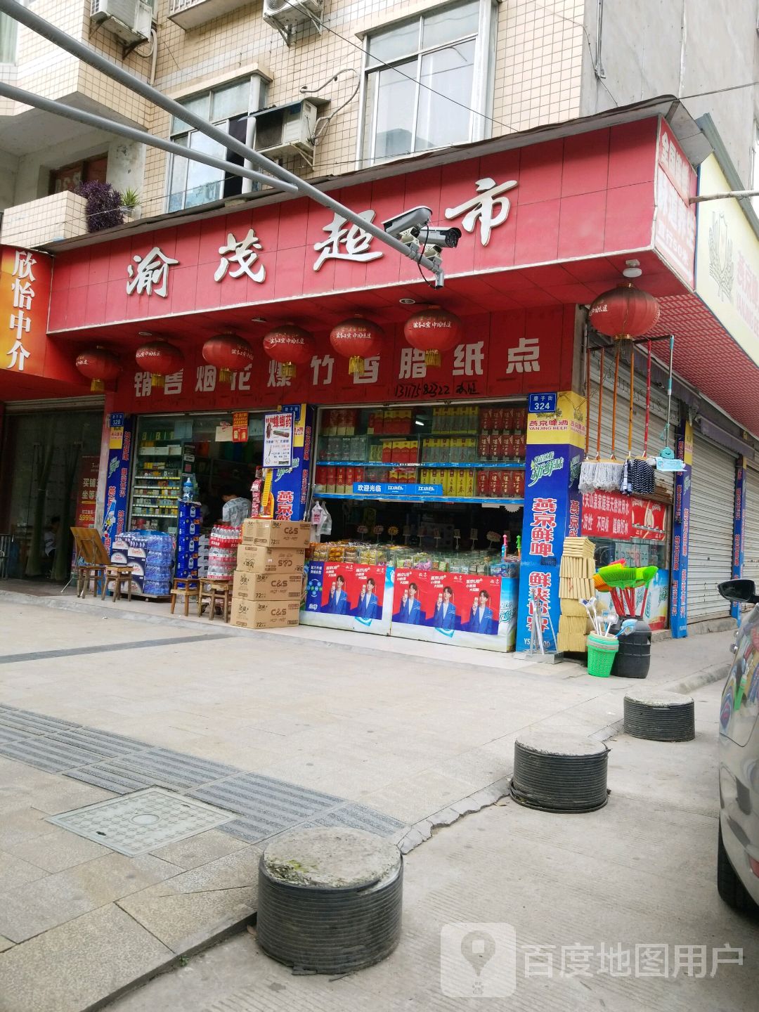 渝茂超市