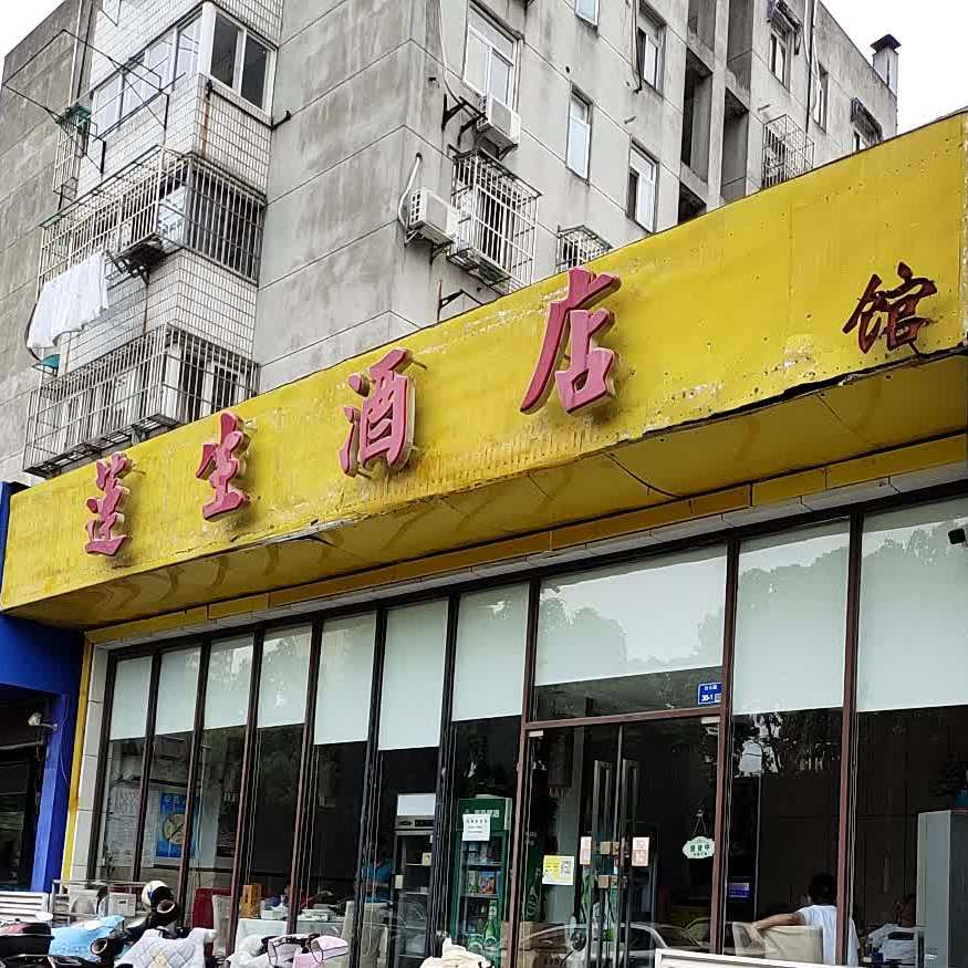 莲生大酒店-海鲜馆