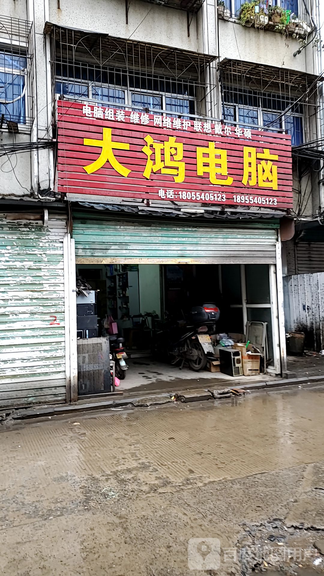 大鸿电脑