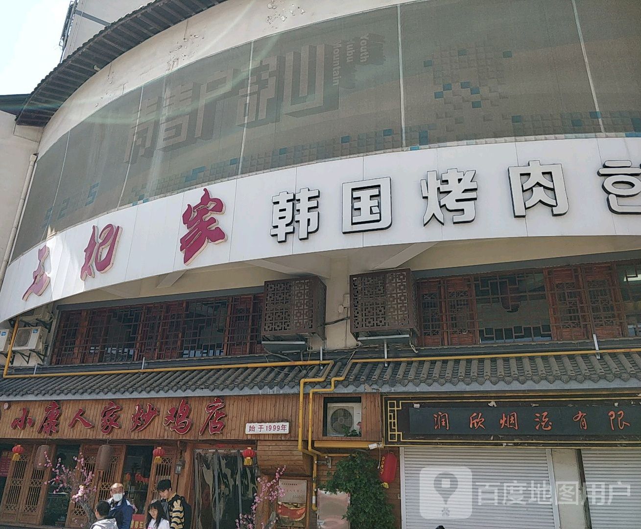 王妃家靠肉(彭城路店)