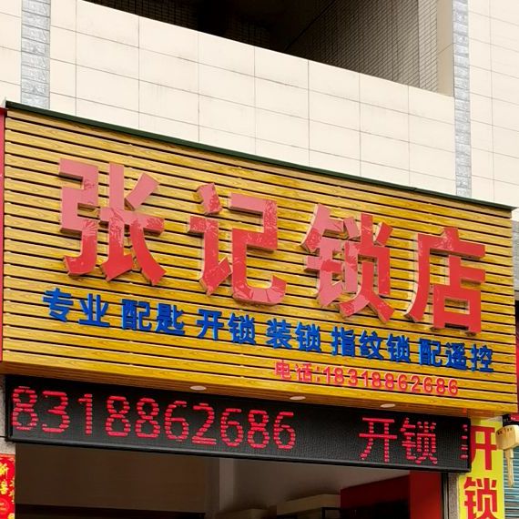 张记饭店(东怡路店)