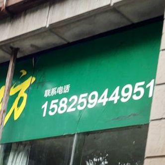 和云休闲茶坊