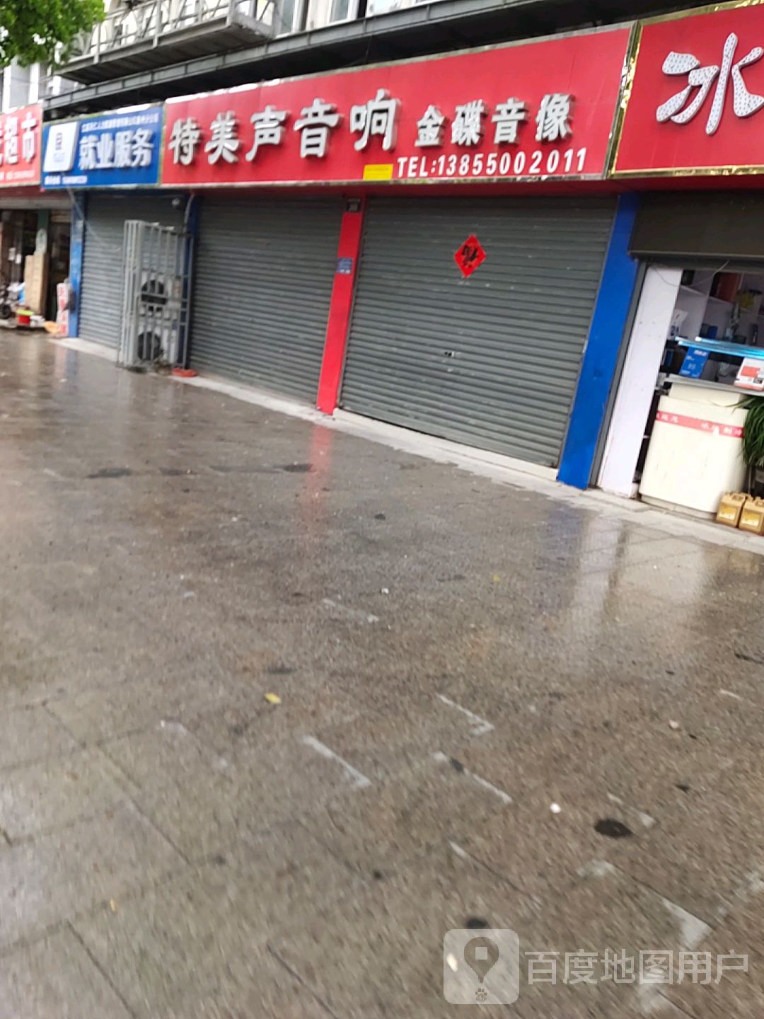 金碟音像店(琅琊东路店)