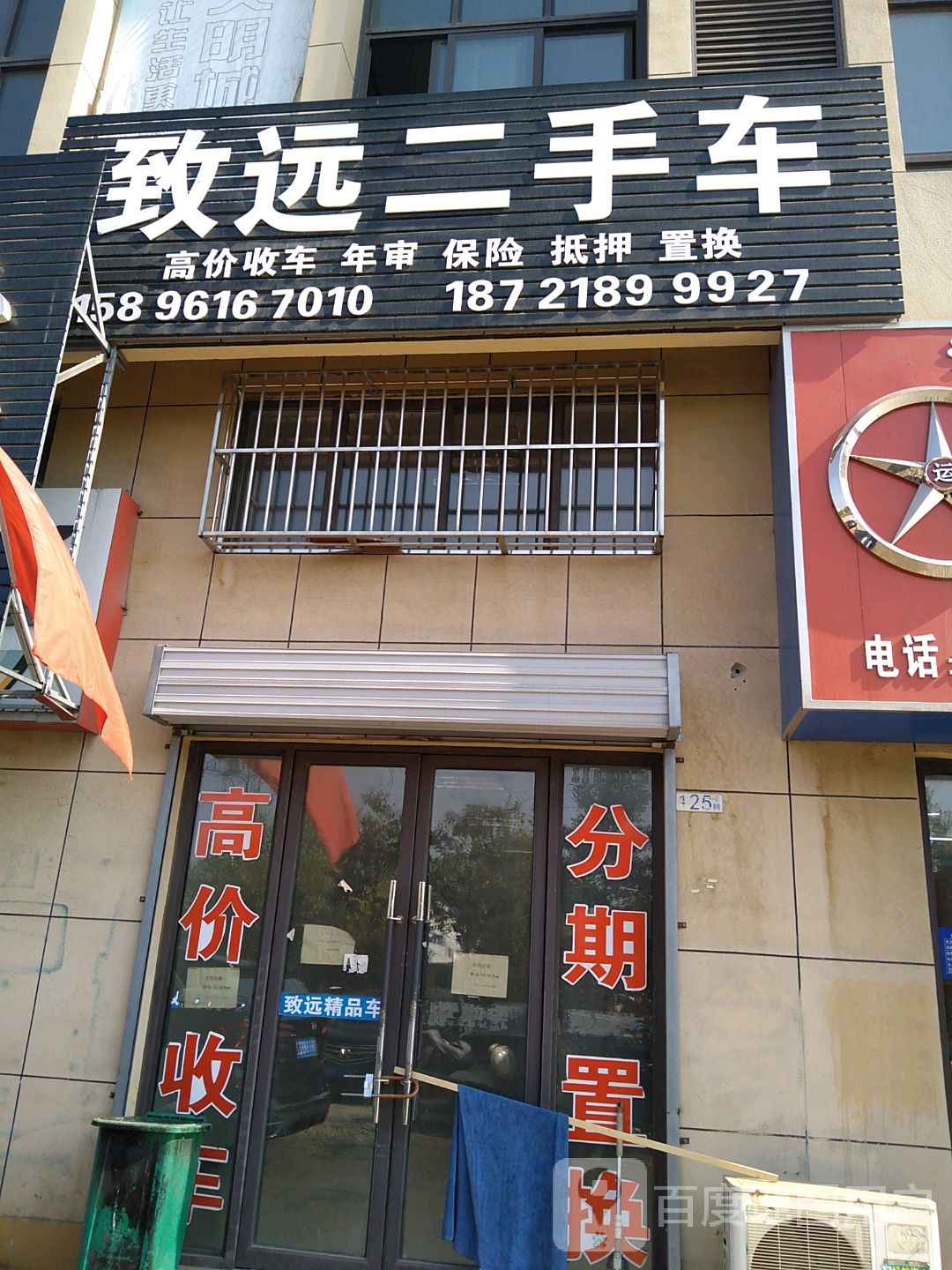 致远二手车