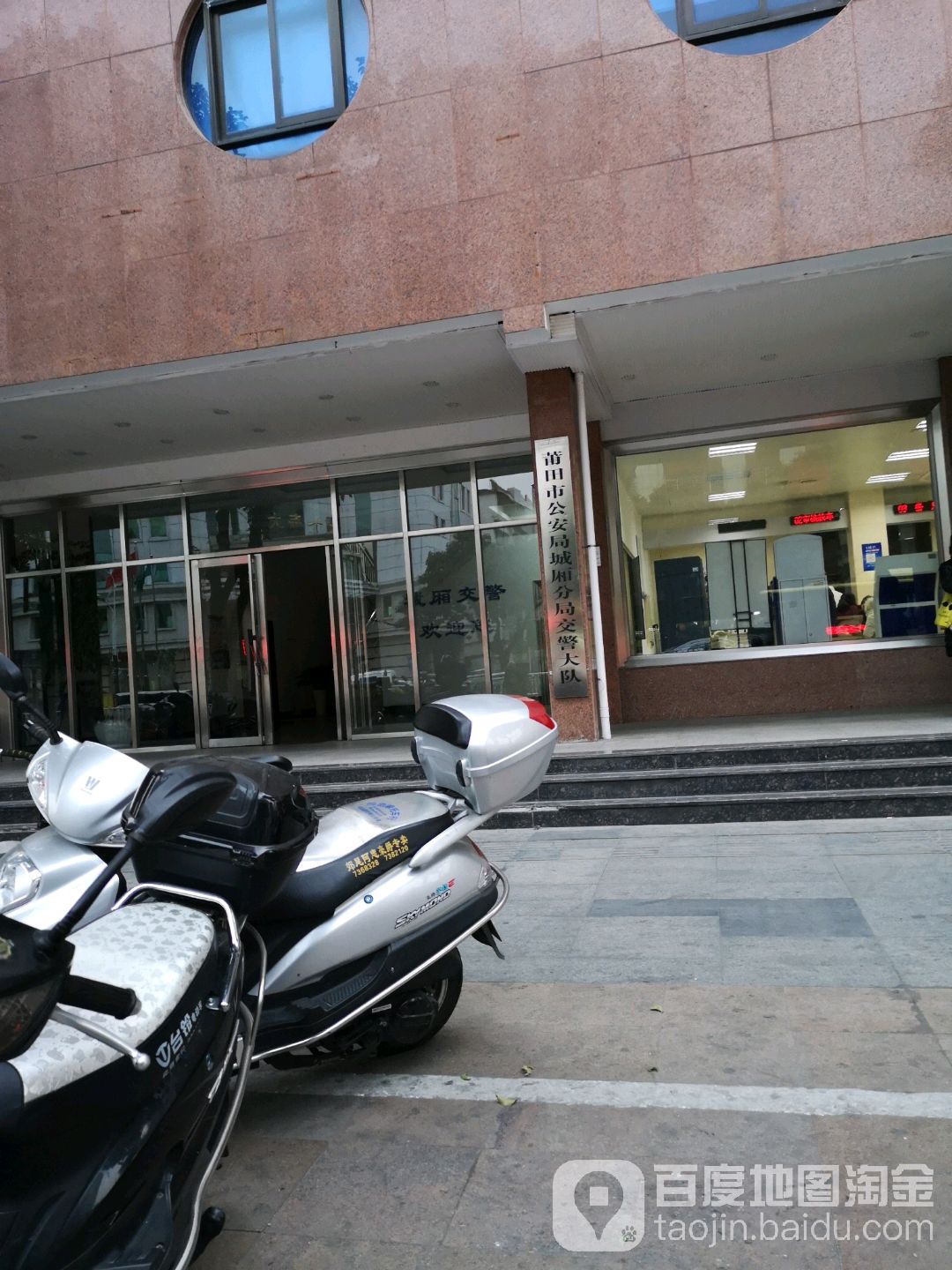 莆田市城厢区交警大队