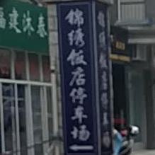 锦绣饭店(解放北路店)