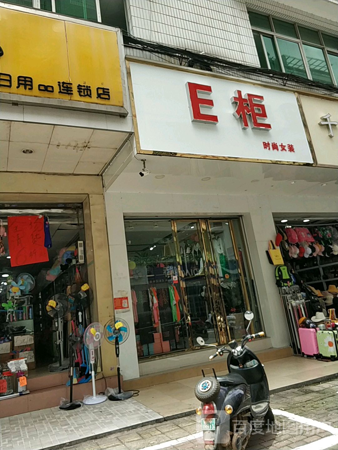 良庆区标签: 女装 购物 商铺 服装店  e柜时尚女装(志远街店)共多少人