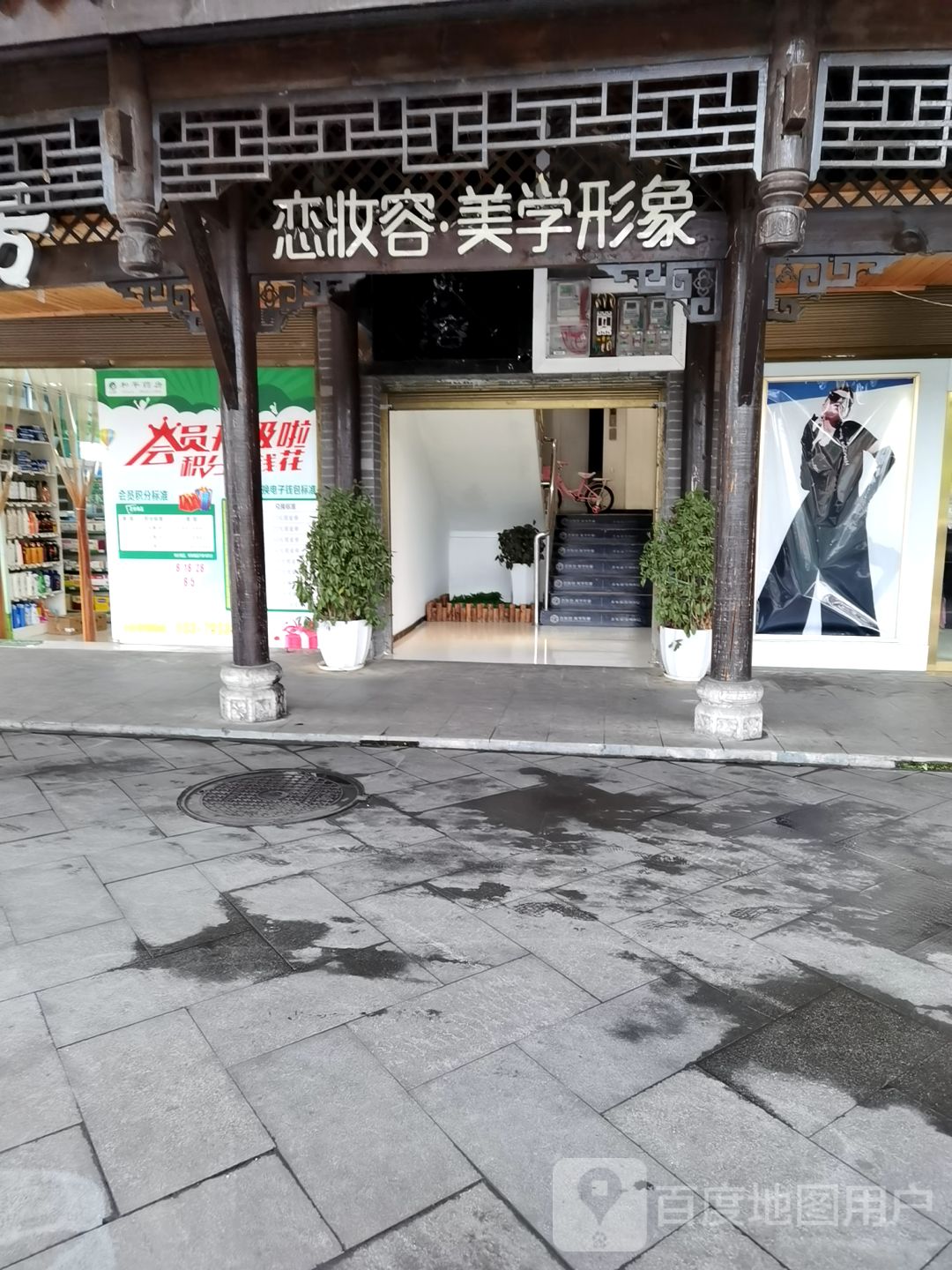 恋妆容美学形象富(黔江店)